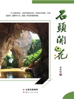 cover image of 石头开花